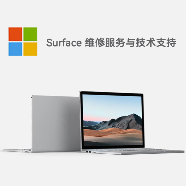 余江surface产品维修服务电话